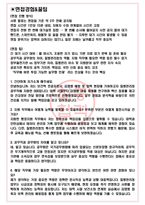 질병관리청 면접기출(최신)+꿀팁[최종합격!] +1000대기업 1차 직무면접 + 2차 임원면접 최종합격자 답안-3