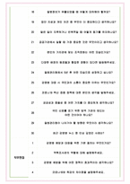 질병관리청 면접기출(최신)+꿀팁[최종합격!] +1000대기업 1차 직무면접 + 2차 임원면접 최종합격자 답안-5
