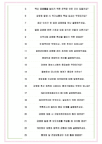 질병관리청 면접기출(최신)+꿀팁[최종합격!] +1000대기업 1차 직무면접 + 2차 임원면접 최종합격자 답안-6