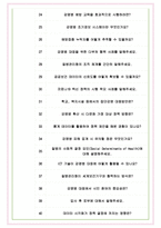 질병관리청 면접기출(최신)+꿀팁[최종합격!] +1000대기업 1차 직무면접 + 2차 임원면접 최종합격자 답안-7