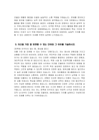 IBK캐피탈 일반분야 자기소개서) 2025년 IBK캐피탈 일반분야 자소서 IBK캐피탈 일반분야 지원동기 IBK캐피탈 자소서 IBK캐피탈 자기소개서-5