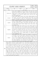 [만2세 1학기 발달평가/총평 12명] 만2세 1학기 신체운동,건강 의사소통 사회관계 예술경험 자연탐구 영역 발달평가 및 1학기 총평-3