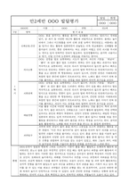 [만2세 1학기 발달평가/총평 12명] 만2세 1학기 신체운동,건강 의사소통 사회관계 예술경험 자연탐구 영역 발달평가 및 1학기 총평-4