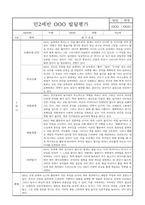 [만2세 1학기 발달평가/총평 12명] 만2세 1학기 신체운동,건강 의사소통 사회관계 예술경험 자연탐구 영역 발달평가 및 1학기 총평-5