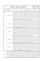 [만2세 1학기 발달평가/총평 12명] 만2세 1학기 신체운동,건강 의사소통 사회관계 예술경험 자연탐구 영역 발달평가 및 1학기 총평-6