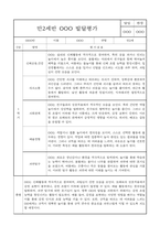[만2세 1학기 발달평가/총평 12명] 만2세 1학기 신체운동,건강 의사소통 사회관계 예술경험 자연탐구 영역 발달평가 및 1학기 총평-7