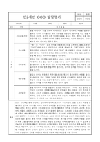 [만2세 1학기 발달평가/총평 12명] 만2세 1학기 신체운동,건강 의사소통 사회관계 예술경험 자연탐구 영역 발달평가 및 1학기 총평-8