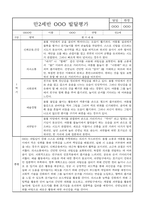 [만2세 1학기 발달평가/총평 12명] 만2세 1학기 신체운동,건강 의사소통 사회관계 예술경험 자연탐구 영역 발달평가 및 1학기 총평-9