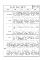 [만2세 1학기 발달평가/총평 12명] 만2세 1학기 신체운동,건강 의사소통 사회관계 예술경험 자연탐구 영역 발달평가 및 1학기 총평-10