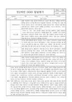 [만2세 1학기 발달평가/총평 12명] 만2세 1학기 신체운동,건강 의사소통 사회관계 예술경험 자연탐구 영역 발달평가 및 1학기 총평-11