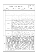 [만2세 1학기 발달평가/총평 12명] 만2세 1학기 신체운동,건강 의사소통 사회관계 예술경험 자연탐구 영역 발달평가 및 1학기 총평-12