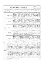 [만2세 1학기 발달평가/총평 12명] 만2세 1학기 신체운동,건강 의사소통 사회관계 예술경험 자연탐구 영역 발달평가 및 1학기 총평-13