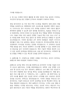 (iM뱅크 자기소개서) IM뱅크 ICT 합격 자소서-3