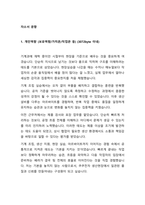 쿠쿠전자 생산직 사원 경력무관 채용 자기소개서-2