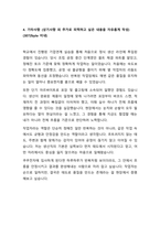 쿠쿠전자 생산직 사원 경력무관 채용 자기소개서-5