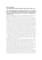 평생교육론교육학과_출석대체 -페다고지(Pedagogy)와 앤드라고지(Andragogy) 각각의 특징과 그 둘 사이의 차이점을 분석-1