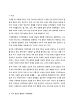 정상가족에 대한 이데올로기가 깨지고 가족변화론, 가족진화론이 지지를 받고 있다. 변화하는 가족의 개념 혹은 가족변화론, 가족진화론에 대한 본인의 생각은 무엇인지 가족복지 실천적 접근과 정책적 접근에 미치는 영향에 대하여 토론하시오.-2