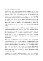 사회복지 이념중 신자유주의에 대해 설명하고 신자유주의가 복지국가에 미친 영향과 앞으로의 신자유주의가 사회복지 분야에 계속해서 방향에 대해 토론하시오.-3