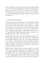 사회복지 이념중 신자유주의에 대해 설명하고 신자유주의가 복지국가에 미친 영향과 앞으로의 신자유주의가 사회복지 분야에 계속해서 방향에 대해 토론하시오.-6