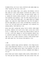 사회복지 이념중 신자유주의에 대해 설명하고 신자유주의가 복지국가에 미친 영향과 앞으로의 신자유주의가 사회복지 분야에 계속해서 방향에 대해 토론하시오.-7