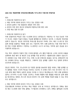 2025 경신 채용연계형 인턴(전장선행설계) 자기소개서 지원서와 면접자료-1