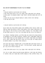 경신 (인턴-연구-친환경부품설계) 자기소개서 자소서 및 면접질문-1