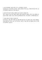 경신 (인턴-연구-친환경부품설계) 자기소개서 자소서 및 면접질문-4