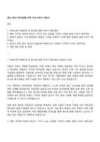 경신 [연구-전자설계] 직무 자기소개서 지원서-1