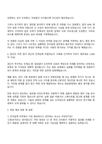 경신 [연구-전자설계] 직무 자기소개서 지원서-3