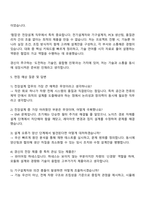 2025 경신 (전장설계) 자기소개서 자소서 면접-3