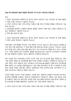 2025 대구경북과학기술원 체험형 청년인턴 자기소개서 지원서와 면접자료-1