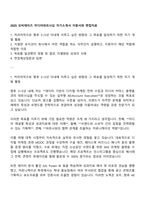 2025 모비데이즈 미디어파트너십 자기소개서 지원서와 면접자료-1