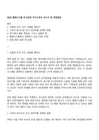 2025 웹케시그룹 인사급여 자기소개서 자소서 및 면접질문-1