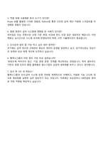 2025 웹케시그룹 인사급여 자기소개서 자소서 및 면접질문-4