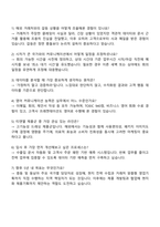 2025 티앤엘(T&L) 해외영업관리 자기소개서 지원서와 면접자료-4