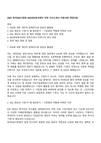 2025 한국ESG기준원 ESG정보분석센터 인턴 자기소개서 지원서와 면접자료-1