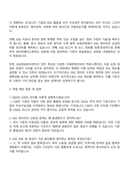 2025 한국ESG기준원 ESG정보분석센터 인턴 자기소개서 지원서와 면접자료-3