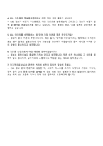 2025 한국ESG기준원 ESG정보분석센터 인턴 자기소개서 지원서와 면접자료-4
