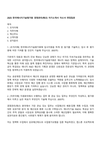 2025 한국에너지기술평가원 경영관리(예산) 자기소개서 자소서 면접질문-1