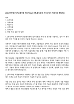 2025 한국에너지기술평가원 에너지R&D 기획,평가,관리 자기소개서 지원서와 면접자료-1