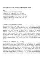 2025 한국에너지기술평가원 사무보조 자기소개서 자소서 및 면접질문-1