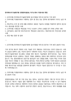 한국에너지기술평가원 경영관리(홍보) 자기소개서 지원서와 면접-1