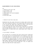 NH선물 해외영업부문 자기소개서 지원서와 면접자료-1