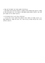 NHN HR(계약직) 자기소개서 지원서와 면접자료-4