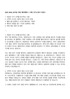 2025 NHN [모바일 게임 메타밸런스 기획] 자기소개서 지원서-1