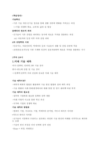 청주대 생활속의 미래테크 중간 내용 족보 1주차~3주차-5