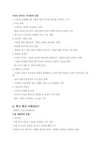 청주대 생활속의 미래테크 중간 내용 족보 1주차~3주차-6