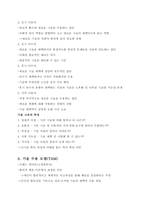 청주대 생활속의 미래테크 중간 내용 족보 1주차~3주차-7