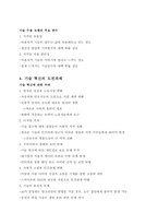 청주대 생활속의 미래테크 중간 내용 족보 1주차~3주차-8