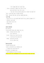 청주대 생활속의 미래테크 중간 내용 족보 1주차~3주차-12